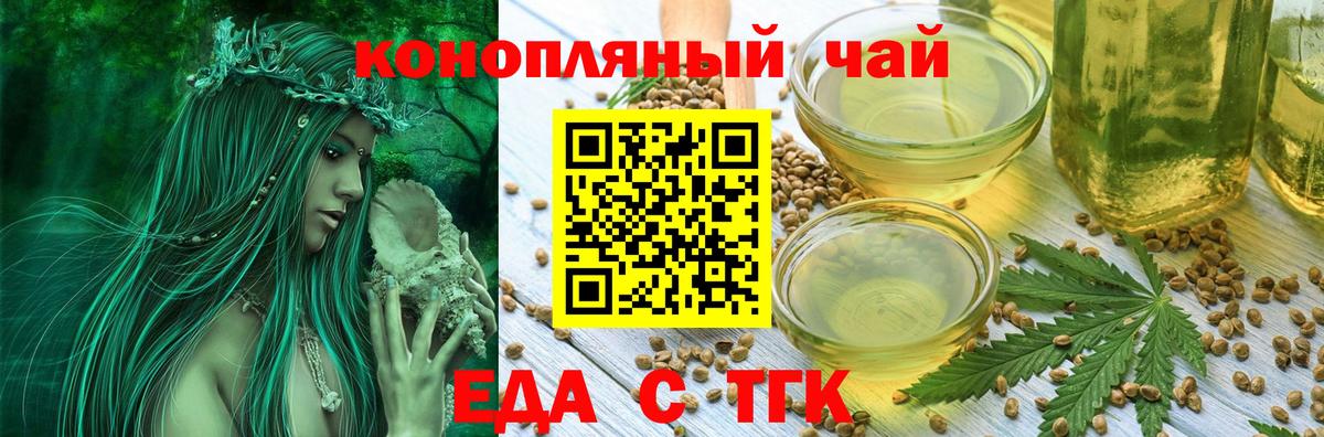 Каменск-Уральский  Еда ТГК марихуана  Вход с VPN 