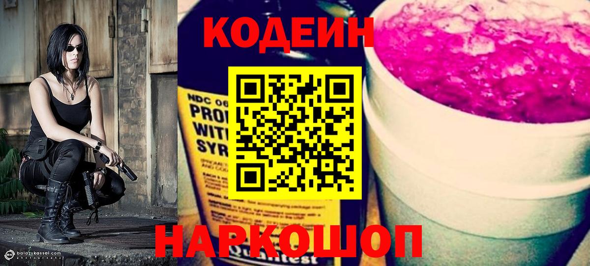 Кодеин Purple Drank  Кодеин напиток Lean (лин)  Вход с VPN  Каменск-Уральский 
