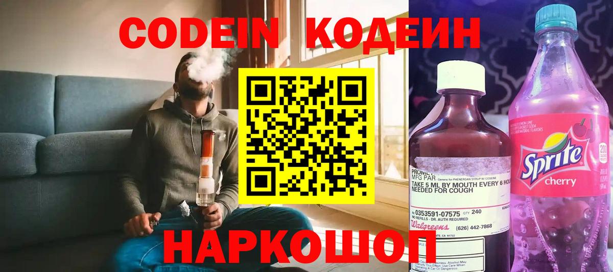 Codein Purple Drank  Каменск-Уральский  Кодеиновый сироп Lean напиток Lean (лин) 